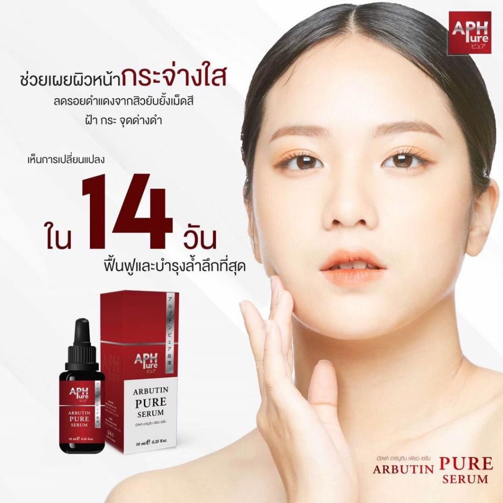 🎉พร้อมส่ง • APH Arbutin pure serumเเท้ #อัลฟ่า อาร์บูติน เพียว เซรั่ม ขนาด 15 ml.