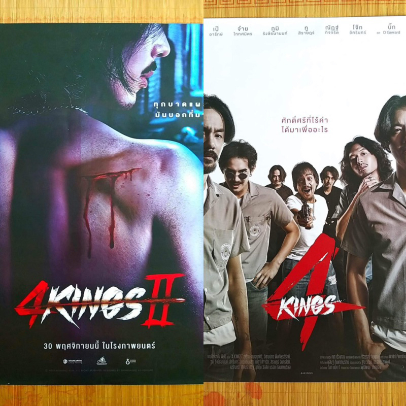 (ทักลด50%) มีหลายแบบ แท้ หายาก โปสเตอร์ 4Kings2 โปสเตอร์ 4Kings หายาก ใบปิดแท้ ไม่รีปริ้นท์