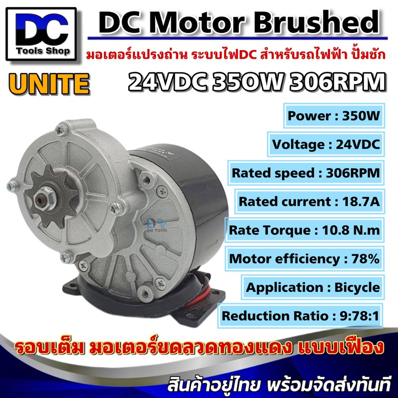 MY-1016Z3 มอเตอร์ทดเกียร์ 24V 350W 306RPM แบบ แปรงถ่าน DC Brushed Motor With Gear