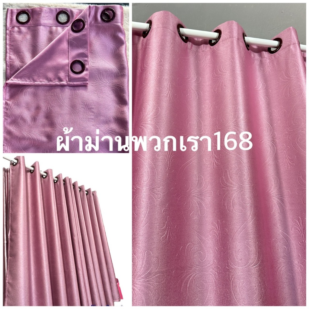 แนะนำ ผ้าม่าน ผ้าม่านสำเร็จรูป หน้าต่าง/ประตู ทึบแสง เกรดA กันแสงยูวี 90-98% สีพื้นอัดลายดอกไม้ ราคาพิเศษ มีเก็บเงินปลายทาง