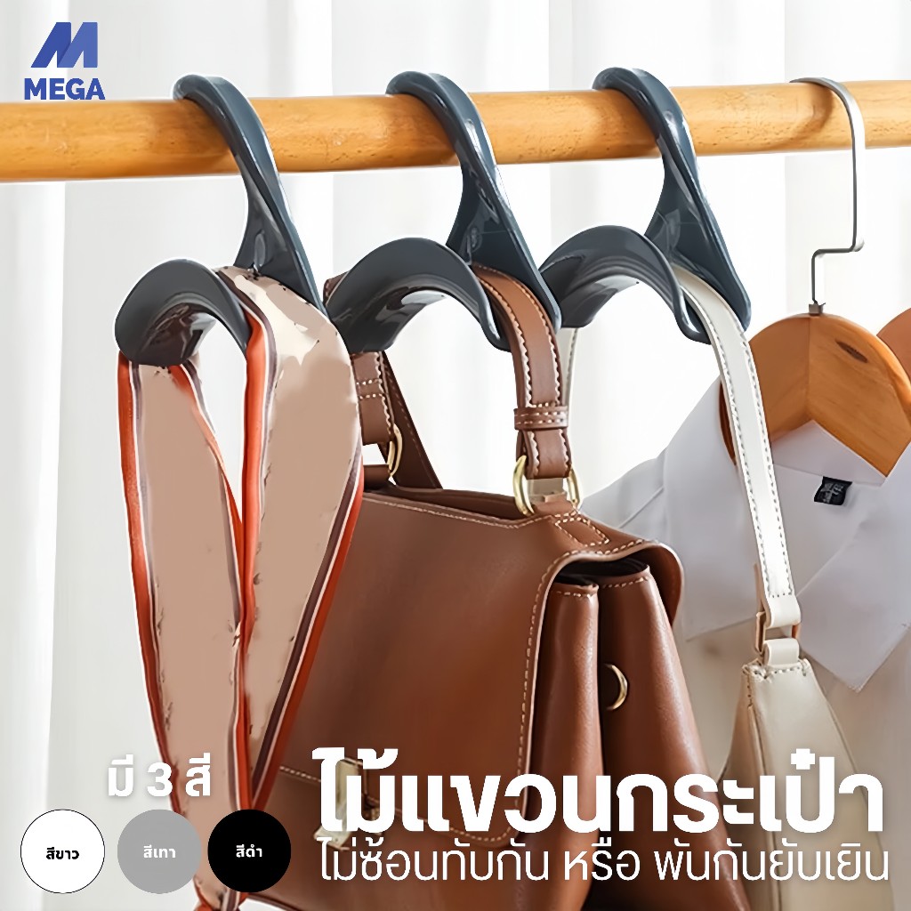ไม้แขวนกระเป๋า ตะขอแขวนของ ไม้แขวนผ้า ราวแขวนผ้าอเนกประสงค์ ไม้แขวนเสื้อผ้า อุปกรณ์แขวนกระเป๋าให้คงสภาพเดิม ที่คล้อง