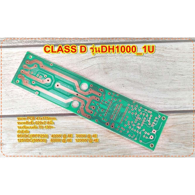 PCB CLASS D รุ่นDH1000 2U 1U Amplifier Bord โมดูลขยายเสียง
