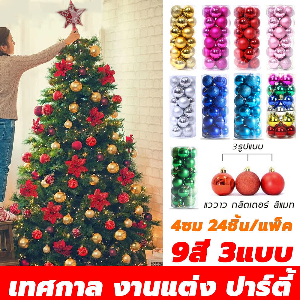 24 Pcs/Set Glitter Christmas Tree Ball/กล่อง 4/6ซม.ลูกบอลตกแต่งหลากสี ลูกบอลคริสต์มาสที่มีสีสัน ลูกบอลตกแต่งต้นคริสต์มาส