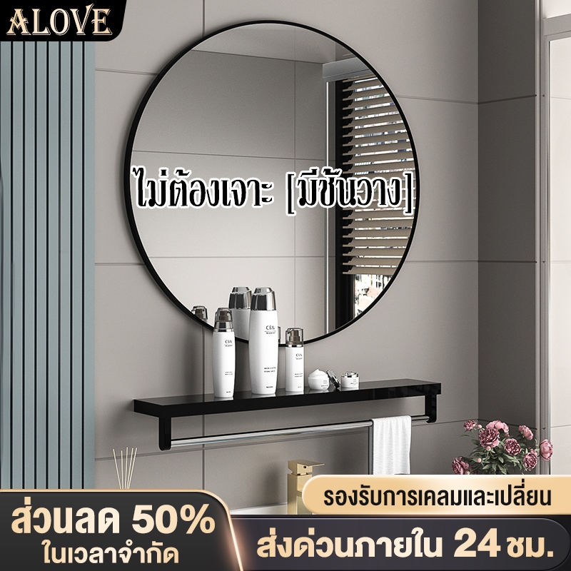 ALOVE กระจกห้องน้ำ60/40/50ซม กระจกติดผนัง สไตล์เกาหลี ไม่จำเป็นต้องเจาะรู เปลี่ยนฟรีหากเสียหาย
