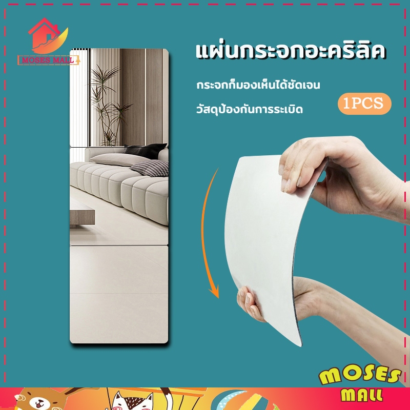 กระจกยาว กระจกเต็มตัว หอพักนักศึกษา กระจกอะคริลิก แบบติดผนัง ขายเป็นแผ่น จะไม่แตก กระจกห้องน้ำ กระจก สติกเกอร์กระจกติดผน