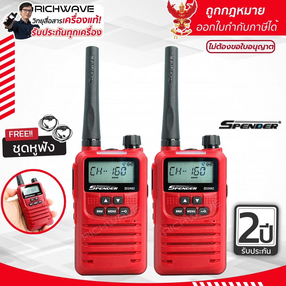 Spender รุ่น ID2462 (แพ็คคู่) ล็อตใหม่ หัวชาร์จ USB-C วิทยุสื่อสาร ไม่ต้องขอใบอนุญาต ส่งไกล ส่งแรง ประกัน 2 ปี
