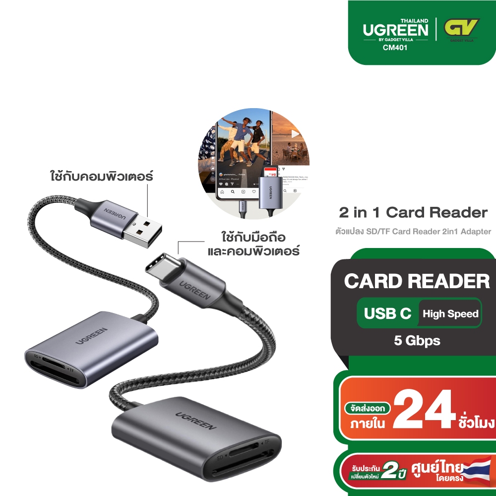 UGREEN หางหนู Type C ตัวแปลง SD/TF การ์ดรีดเดอร์ อ่านการ์ดกล้อง ต่อเข้าโทรศัพท์ได้ USB3.0 Adapter รุ่น CM401