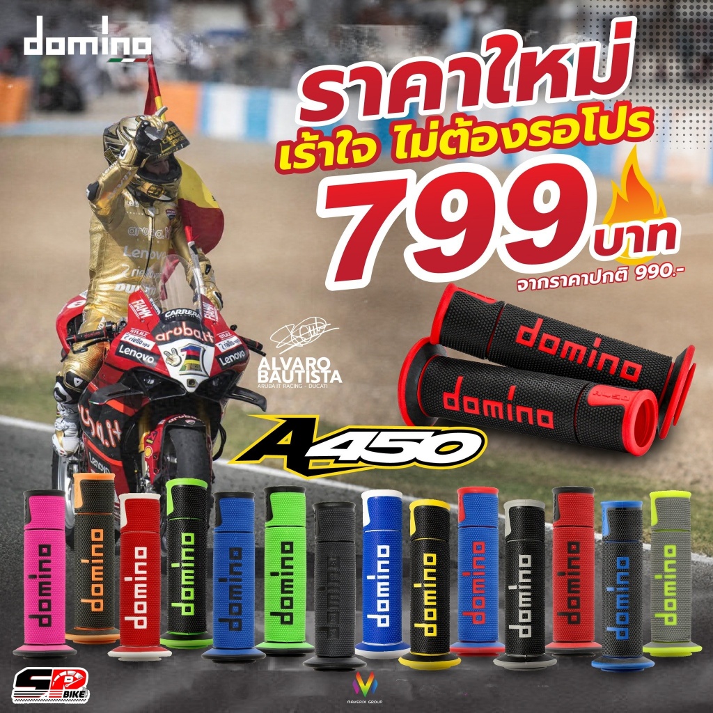 ปลอกแฮนด์ Domino A450 ของแท้ ส่งไว!! 320SPราชพฤกษ์