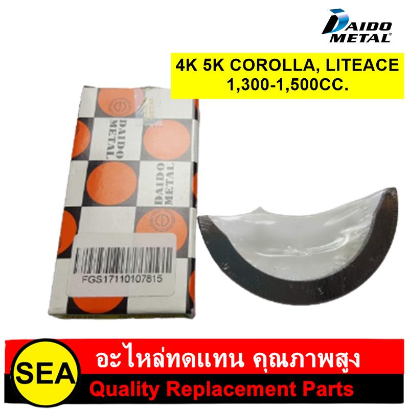 ช้าพกันรุน DAIDO 4K 5K 1.3-1.5 COROLLA,LITEACE,7K 1.8. LITEACE,TOWNACE,2K 3K 4K 1.0-1.3.STARLET, COR