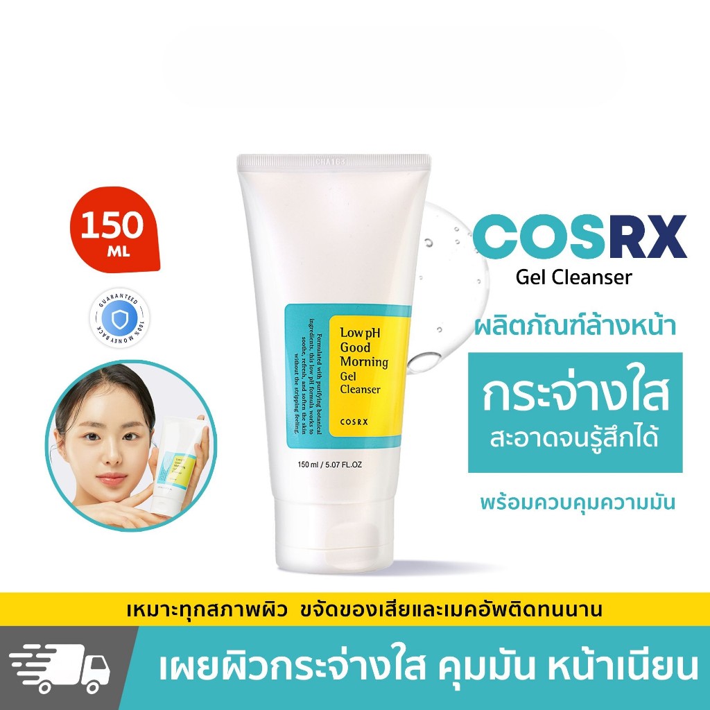 COSRX Low PH Good Morning Gel Cleanser คลีนซิ่งทำความสะอาดผิวและเมคอัพติดทนได้หมดจด ผลัดเซลล์ผิว ผิวแพ้ง่ายใช้ได้