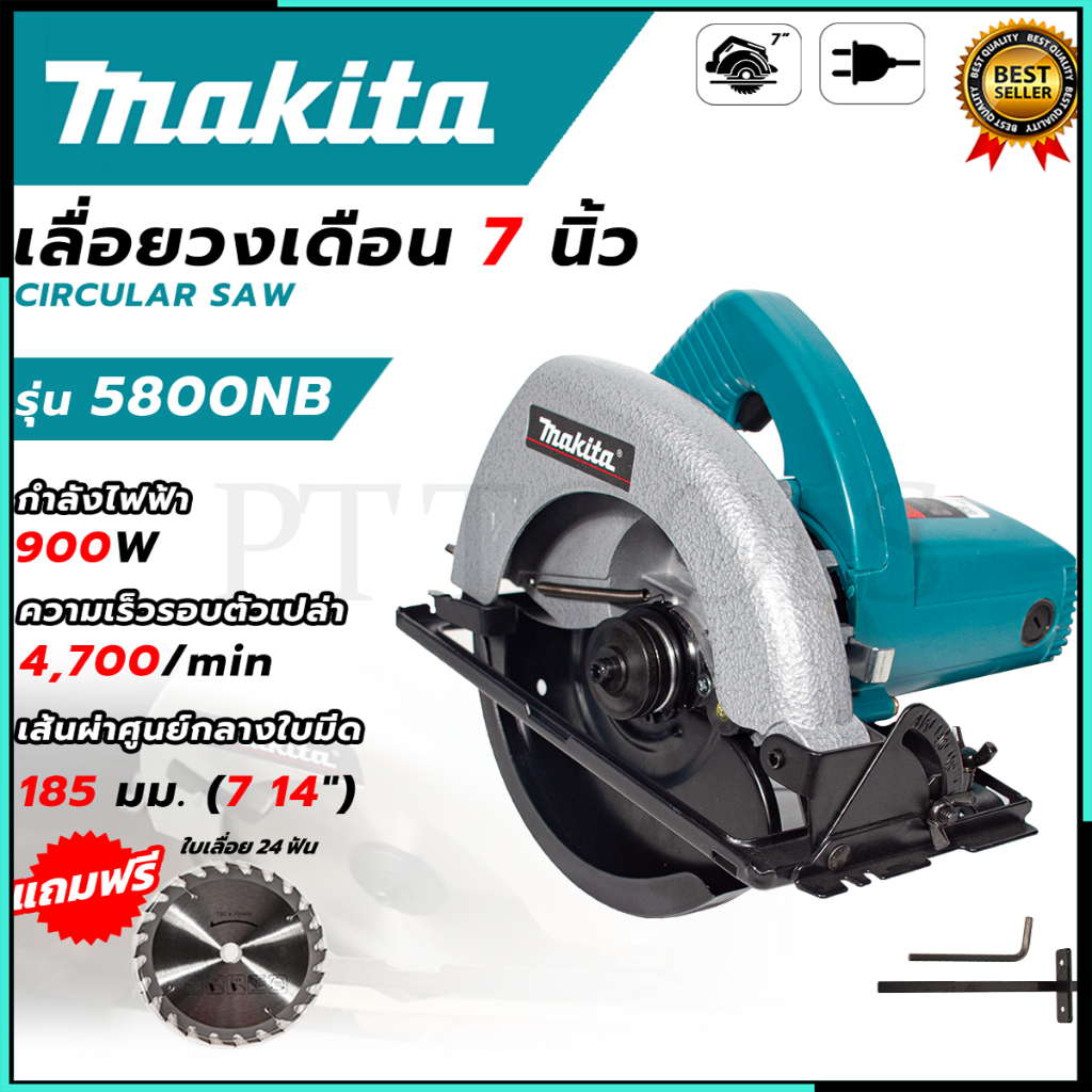 MAKITA เลื่อยวงเดือน 7 นิ้ว รุ่น 5800NB (AAA)