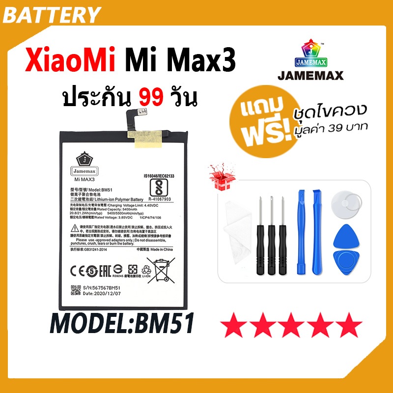 JAMEMAX แบตเตอรี่ XiaoMi Mi Max3 Battery เเบต mi max3 Model BM51 ฟรีชุดไขควง hot!!!（5500mAh)
