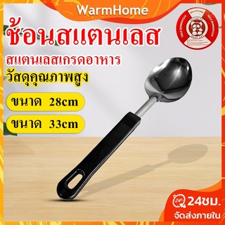 ช้อนสแตนเลส ช้อนซุป ตักแกง ตักข้าว ข้าวต้ม  ด้ามจับยาว สเตนเลส หนาลึก หัวกลม ขนาดใหญ่ ช้อนกลาง คุณภาพสูง 28cm