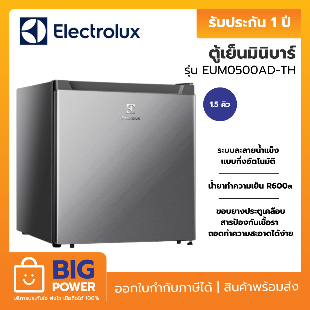 ELECTROLUX ตู้เย็นมินิบาร์ รุ่น EUM0500AD-TH ขนาด 1.7 คิว