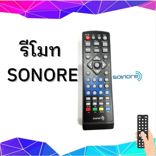 รีโมทกล่องทีวีดิจิตอล SONORE