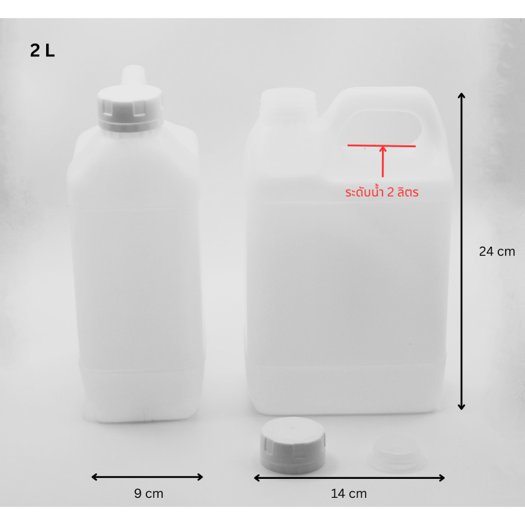 แกลลอนเปล่าสีขาว ขนาด 2 ลิตร สำหรับผสม PLANT FOOD และ 3-PROTECT