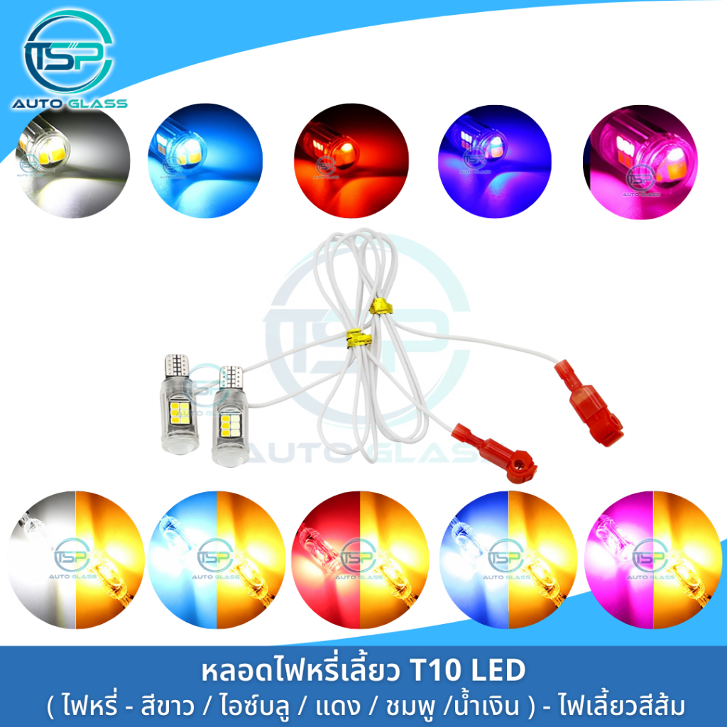 หลอดไฟหรี่เลี้ยวมอเตอร์ไซค์ T10/T15 LED 2สีในหลอดเดียว (ราคาต่อ 1 คู่) สว่างมาก ติดตั้งง่าย **ได้ทุกรุ่นยกเว้นจิออโน่***