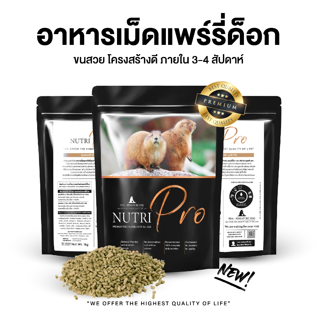 อาหารแพรี่ด็อก Nutri-pro กระต่าย/แกสบี้/ชินชิล่า