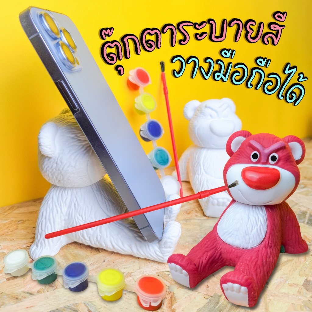 ตุ๊กตาปูนปลาสเตอร์ระบายสี หมี Lotso (วางโทรศัพท์ได้) ร้านคนไทย