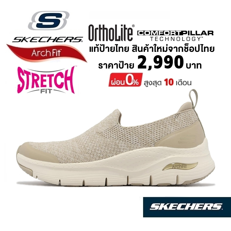 💸เงินสด 2,200 🇹🇭 แท้~ช็อปไทย​ 🇹🇭 SKECHERS Arch Fit - Quick Start รองเท้า ผ้าใบ สุขภาพ รองช้ำ สลิปออน สี เบจ ครีม 149563