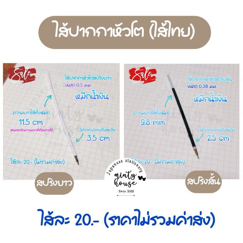 ไส้ปากกาน้ำเงินสำหรับปากกา หัวโต ญี่ปุ่น สปริงสั้น สปริงยาว นำไปตัดความยาวตามต้องการได้เลย (HE) 5/2026