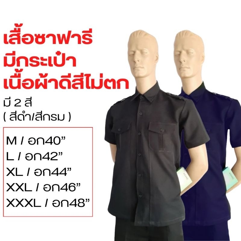 เสิ้อซาฟารี มี2สีให้เลือก สีดำ/กรม กระเป๋าแปะ เนื้อผ้าดีใส่สบาย สีไม่ตก