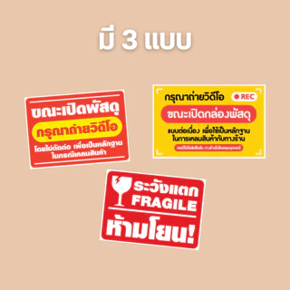 สติ๊กเกอร์วิดีโอ สติ๊กเกอร์ระวังแตก 500 ดวง สติกเกอร์วิดีโอ เทประวังแตก Fragile สติกเกอร์ระวังแตก