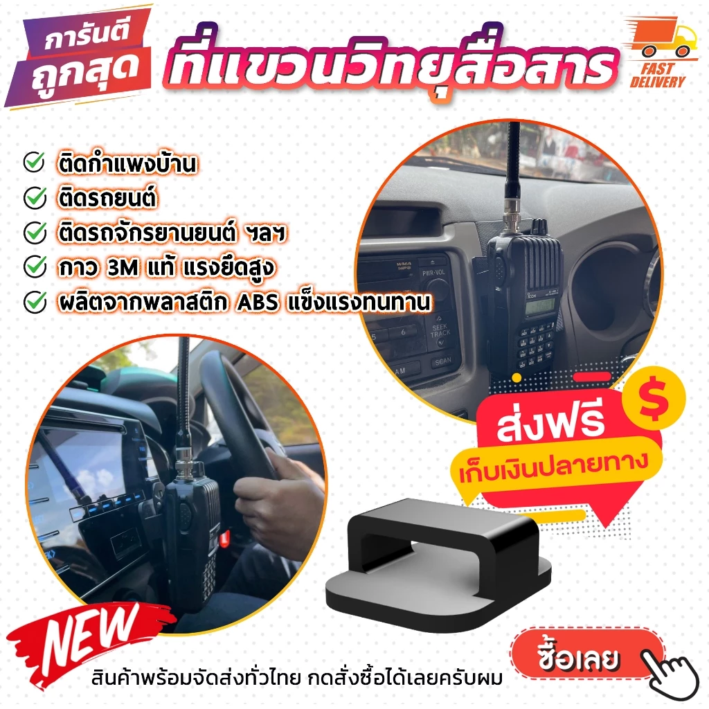 วิทยุสื่อสาร ที่แขวนวิทยุสื่อสาร ติดรถยนต์ ของแท้ สินค้าคุณภาพ พร้อมจัดส่งด่วน เก็บเงินปลายทาง