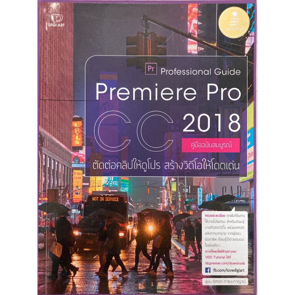Premiere Pro CC 2018 Professional Guide