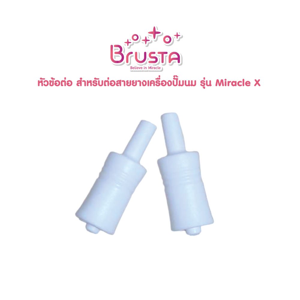 Brusta หัวข้อต่อเครื่องปั๊มนม Miracle X