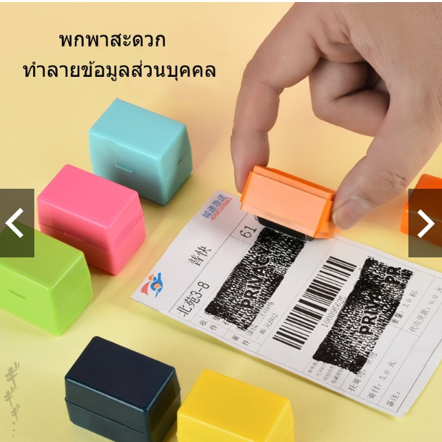 ลูกกลิ้งปิดข้อความ ซ่อนข้อความ ทำลายเอกสารข้อมูลส่วนบุคคล มีที่เติมหมึก พกพาสะดวก สุ่มสี