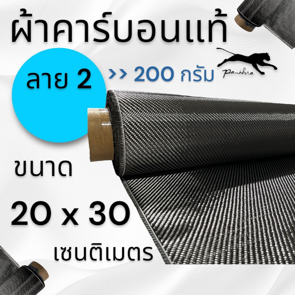 [โค้ด 3TAVD3 ลดเพิ่ม 50 บาท] ผ้าคาร์บอนแท้ { ผ้า3k ลาย2 / ดำ ขนาด ( 20 x 30 cm ) }