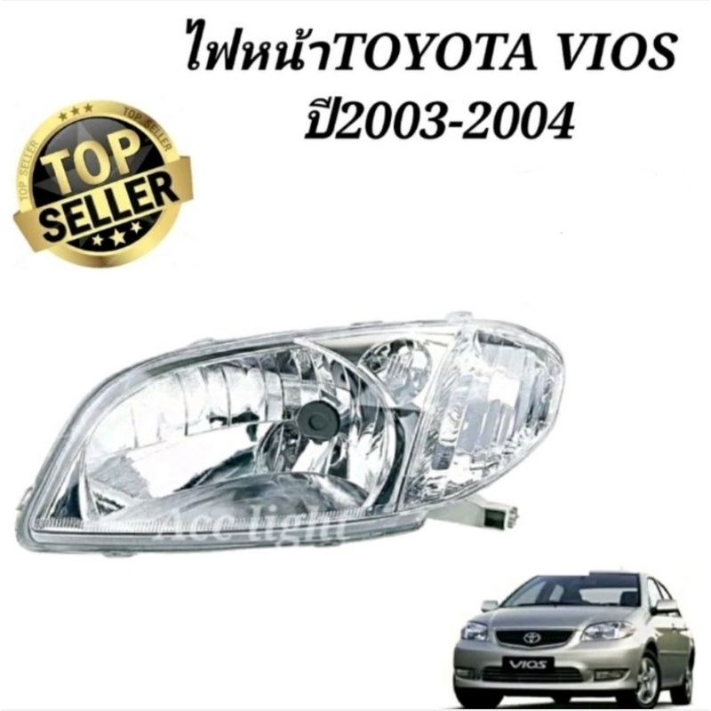 ไฟหน้า TOYOTA VIOS ปี 2003-2004 รุ่นแรก