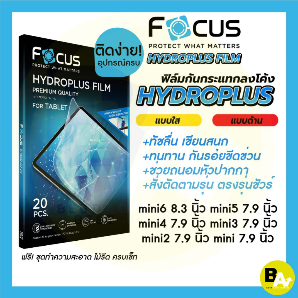 Focus Hydroplus สำหรับ iPad Mini ฟิล์มไฮโดรเจล โฟกัส ไอแพด รุ่น iPad mini ทุกรุ่น Mini6/5/4/3/2/1