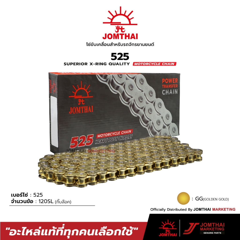 โซ่ JOMTHAI ตราพระอาทิตย์ โซ่ 525 ไม่มีXRING 120 ข้อ สี Golden Gold (สีทอง)(สีอาจมีการลอก)