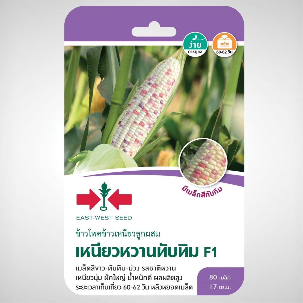 ข้าวโพดข้าวเหนียวF1เหนียวหวานทับทิม 80 เมล็ด ศรแดง