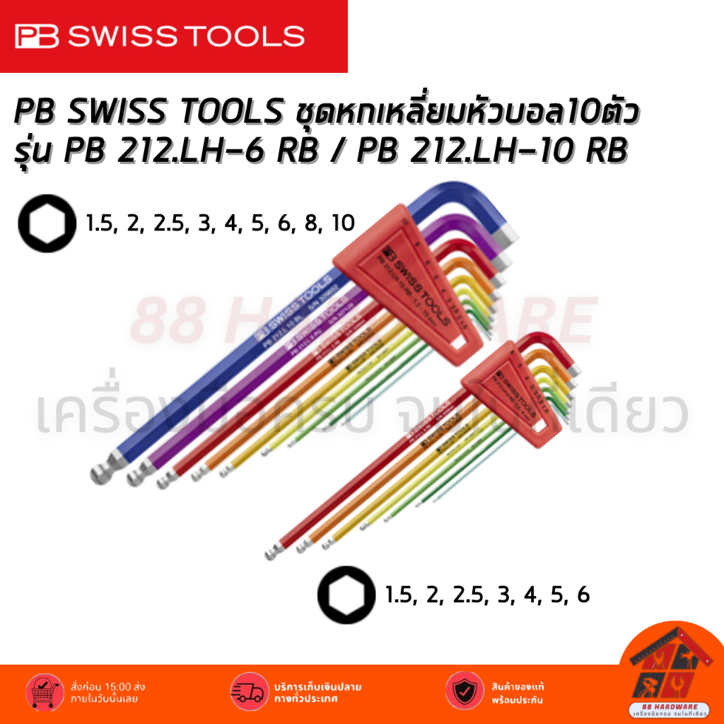 PB SWISS TOOLS ชุดหกเหลี่ยมหัวบอล10ตัว รุ่น PB 212.LH-6 RB / PB 212.LH-10 RB