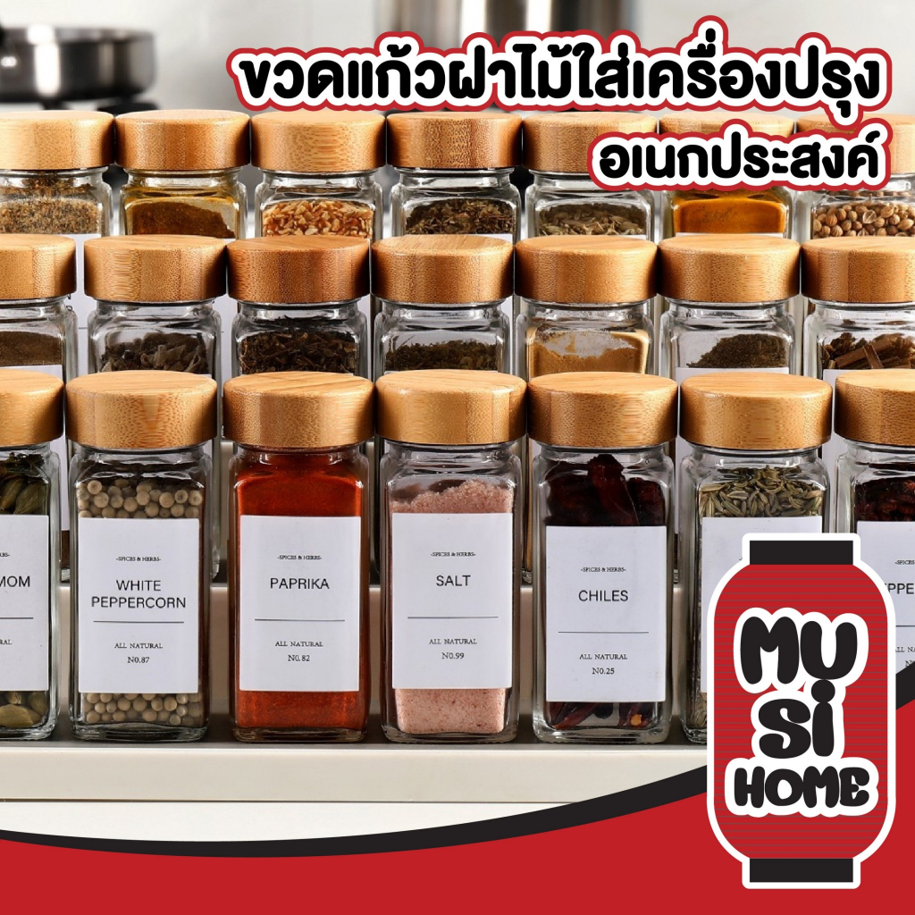 MUSI.HOME【ราคาถูก】H33 ขวดเครื่องปรุง สไตล์มินิมอล ฝาลายไม้ ขวดแก้ว สำหรับจัดระเบียบ ฝาพลาสติก