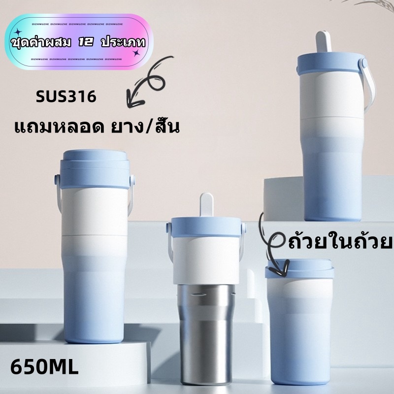 ขวดน้ำเก็บความเย็น กระติกน้ำ กระติกน้ำสแตนเลส SUS316 ขวดน้ำออกกำลังกาย กระบอกน้ำพกพา 12 types of combinations ขนาด650ml