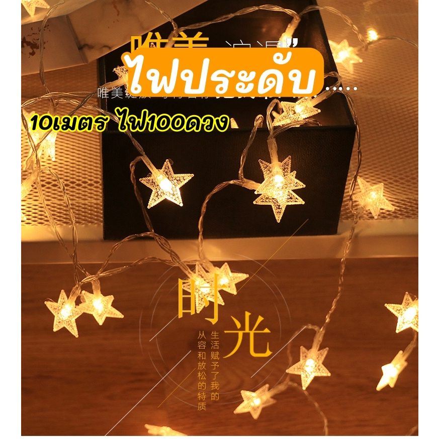 (พร้อมส่ง)ไฟประดับรูปดาว ไฟขดลวด ไฟดาว ไฟคริสมาส ไฟตกแต่งต้นคริสมาส Chirstmas light