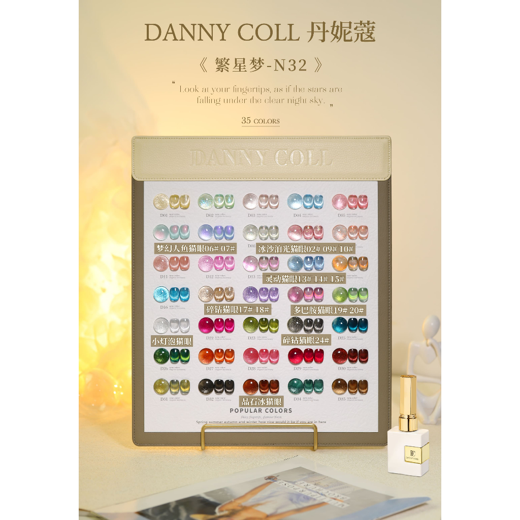 N32 สีลูกแก้ว 35 สีแบรนด์ Danny Coll