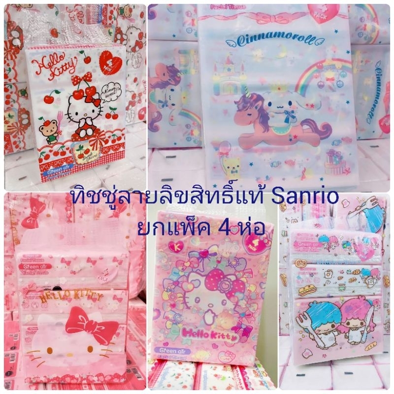 ทิชชู่แบบยาว ยกแพ็ค (4 ห่อ) ลายลิขสิทธิ์แท้ Sanrio นุ่มใช้ดี หนา 3 ชั้น