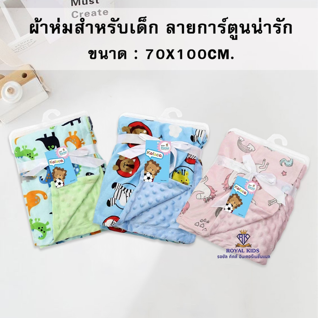 C0051 ผ้าห่มดอทขนแกะ 70x100cm.กันสะดุ้ง เด็กแรกเกิด เครื่องนอนเด็ก ผ้าห่มเด็ก