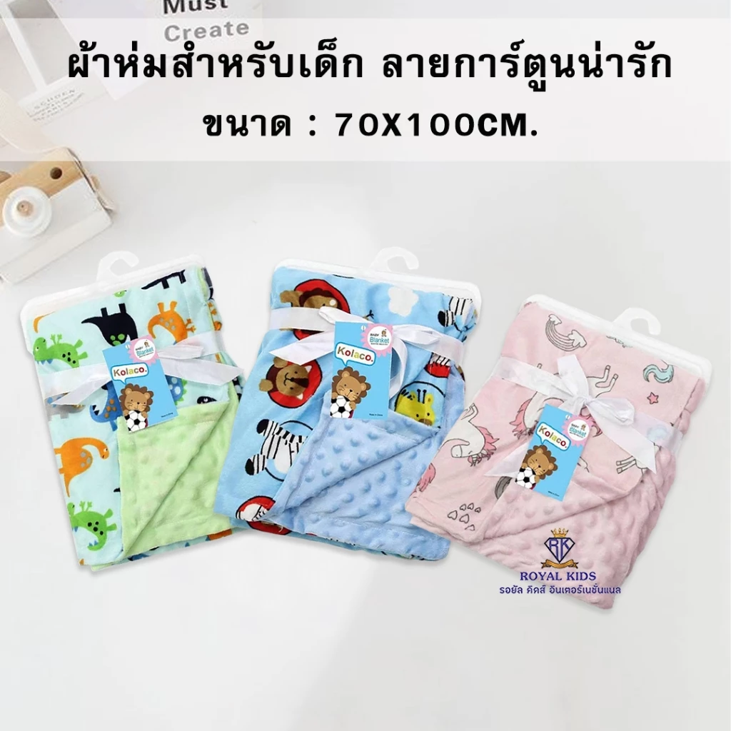 C0051 ผ้าห่มดอทขนแกะ 70x100cm.กันสะดุ้ง เด็กแรกเกิด เครื่องนอนเด็ก ผ้าห่มเด็ก