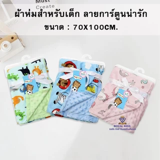 C0051 ผ้าห่มดอทขนแกะ 70x100cm.กันสะดุ้ง เด็กแรกเกิด เครื่องนอนเด็ก ผ้าห่มเด็ก