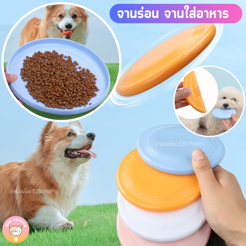 ของเล่นสุนัข จานร่อนสุนัข สำหรับฝึกใส่อาหารได้ระหว่างฝึก D006