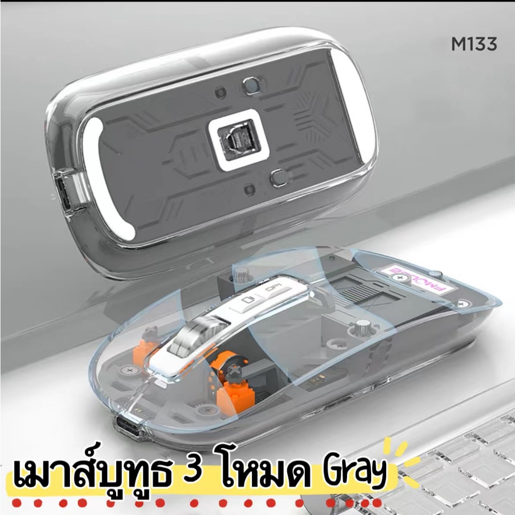Wireless Mouse 3 โหมด 2.4G/BT1/BT2 เมาส์ไร้สาย แบบชาร์จแบต เมาส์ไร้เสียง