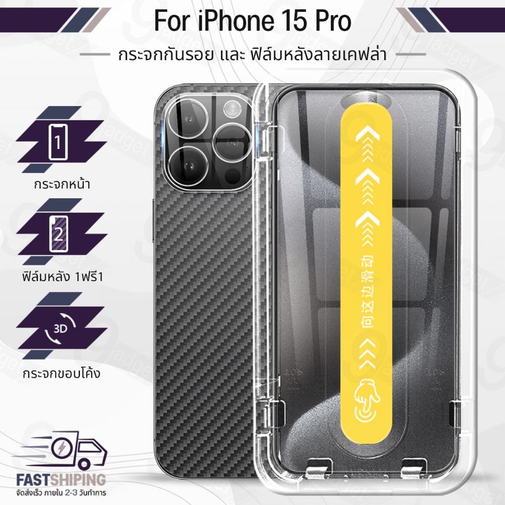 9Gadget - กระจกเต็มจอ iPhone 15 Pro กระจกกล้อง ฟิล์มกระจก เคส ฟิล์มหลัง Tempered Glass