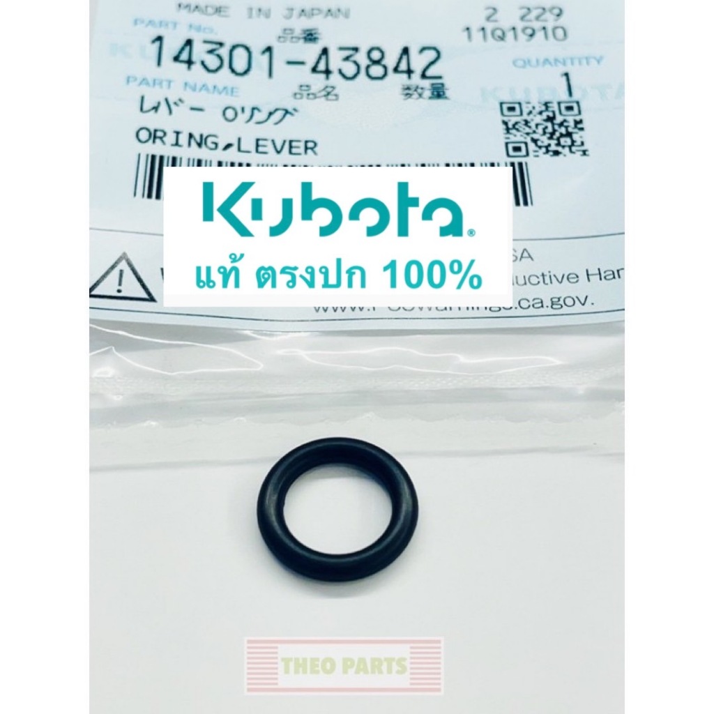 แหวนยางมือเปิดปิดน้ำมันเชื้อเพลิง ET RT คูโบต้า แท้100%