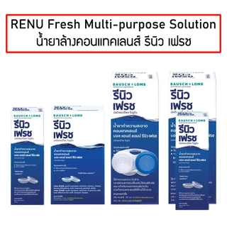 Renu Fresh Multi-purpose Solution รีนิว เฟรช น้ำยาล้างคอนแทคเลนส์ น้ำยาทำความสะอาดคอนแทคเลนส์ แถมตลับใส่เลนส์